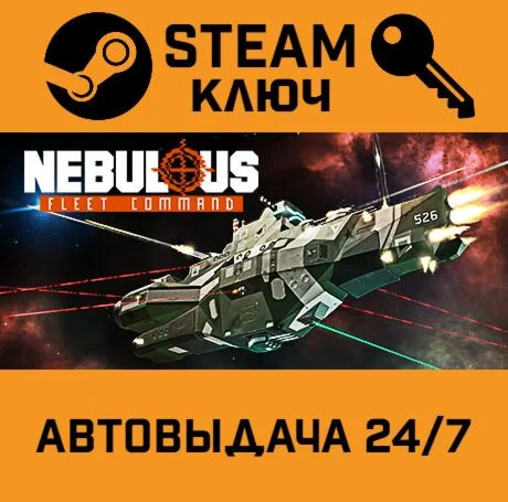 Nebulous: Fleet Command. STEAM-ключ (Global)