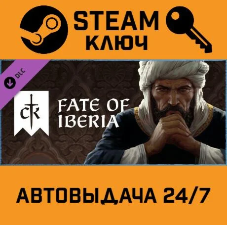 🔑Crusader Kings III: Fate of Iberia. STEAM-ключ Global