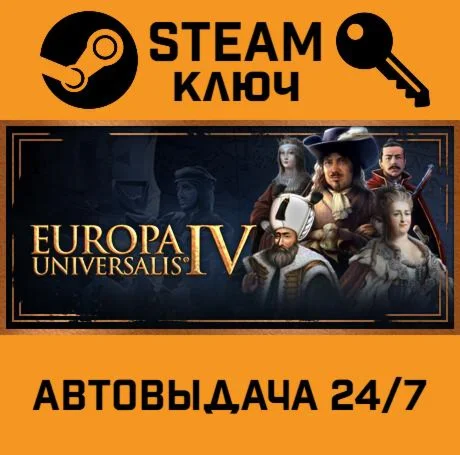 Europa Universalis IV. STEAM-ключ (Global)