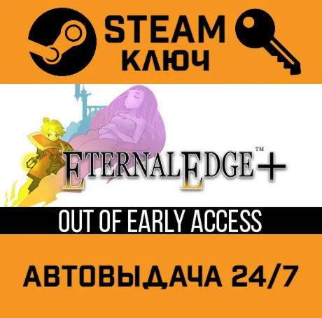 Eternal Edge +. STEAM-ключ (Global)