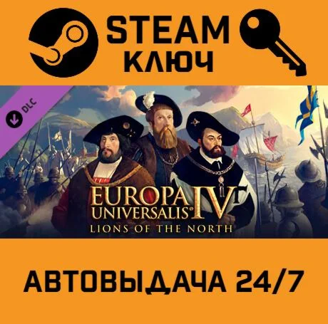 Europa Universalis IV: Lions of the North. STEAM-ключ