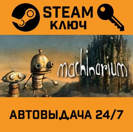 Machinarium. STEAM-ключ (Global)