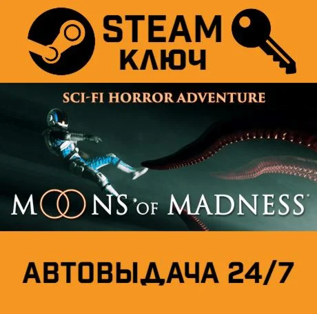 Moons of Madness. STEAM-ключ (Global)