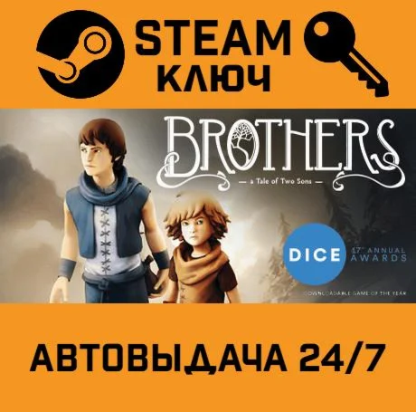 Brothers: A Tale of Two Sons. STEAM-ключ (Global)