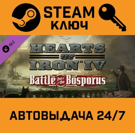 Hearts of Iron IV: Battle for the Bosporus. STEAM-клю