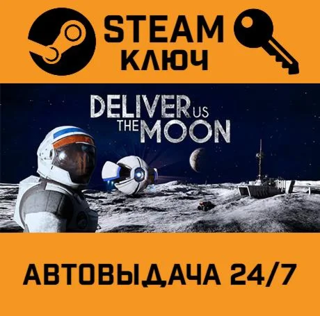 Deliver Us The Moon. STEAM-ключ (Global)