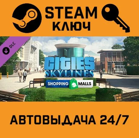 🔑Cities: Skylines - CCP: Shopping Malls STEAM