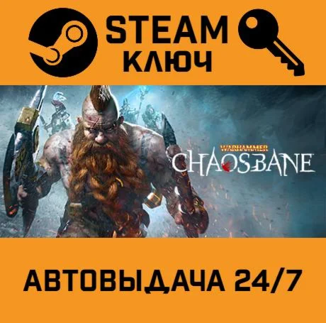 Warhammer: Chaosbane. STEAM-ключ (Global)