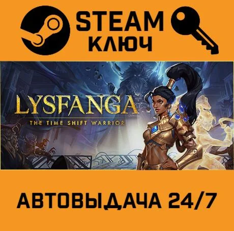 Lysfanga: The Time Shift Warrior. STEAM-ключ (Global)