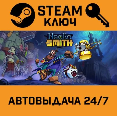 Necrosmith. STEAM-ключ (Global)