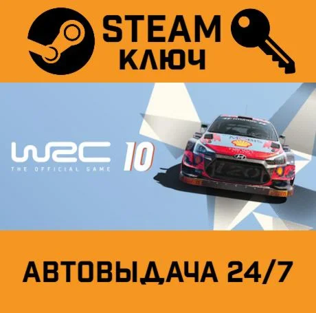 WRC 10: FIA World Rally Championship. STEAM-ключ