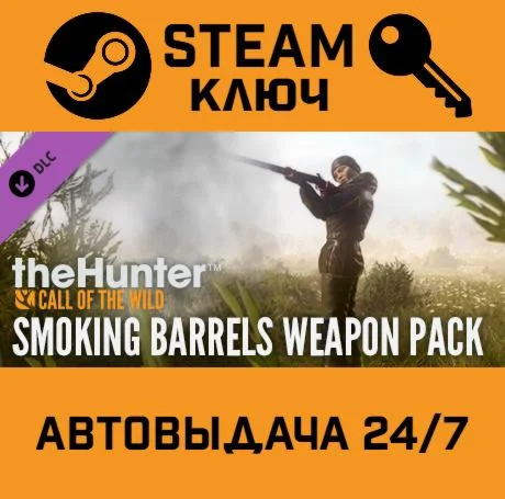 TheHunter: Call of the Wild - Smoking Barrels Weapon