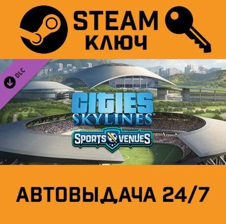 🔑Cities: Skylines - CCP: Sports Venues STEAM