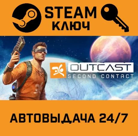 Outcast: Second Contact. STEAM-ключ (Global)