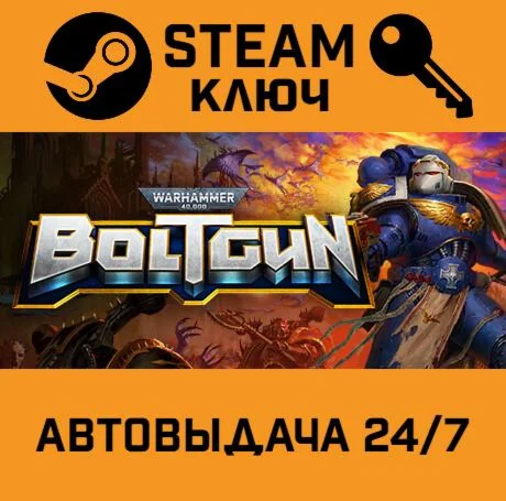 🔑Warhammer 40,000: Boltgun. STEAM-key (Region free)
