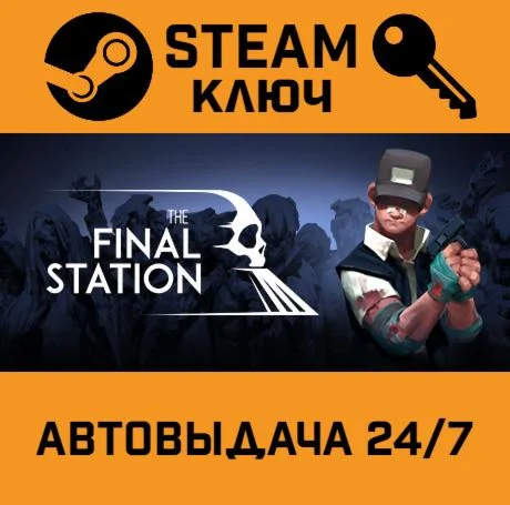 The Final Station. STEAM-ключ (Global)