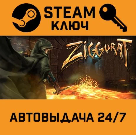 Ziggurat. STEAM-ключ (Global)