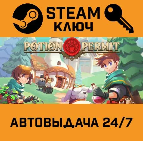 Potion Permit. STEAM-ключ (Global)
