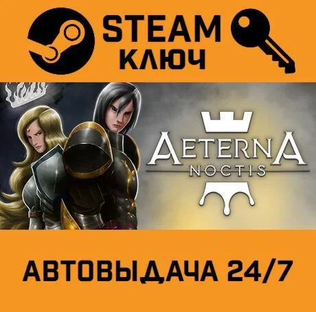Aeterna Noctis. STEAM-ключ (Global)