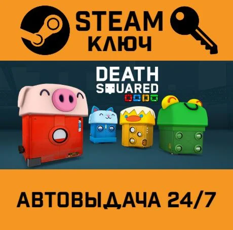 Death Squared. STEAM-ключ (Global)