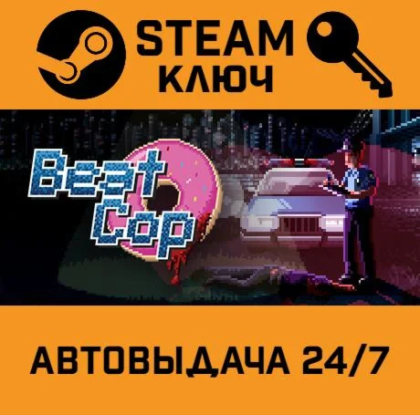 Beat Cop. STEAM-ключ (Global)