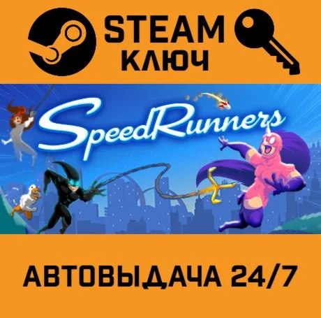 Speedrunners. STEAM-ключ (Global)