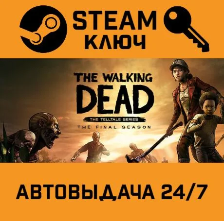 The Walking Dead: The Final Season. STEAM-ключ (Globa