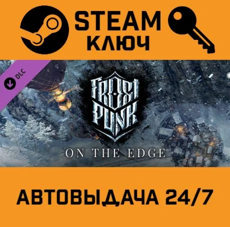 Frostpunk: On The Edge. STEAM-ключ (Global)