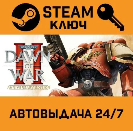 🔑Warhammer 40.000: Dawn of War II. STEAM-key (Global)