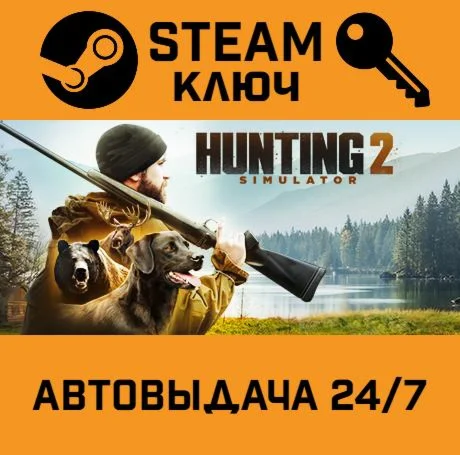 Hunting Simulator 2. STEAM-ключ (Global)