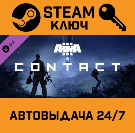 🔑Arma 3 Contact. STEAM-key (Region free)
