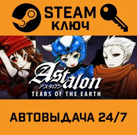 Astalon: Tears of the Earth. STEAM-ключ (Global)