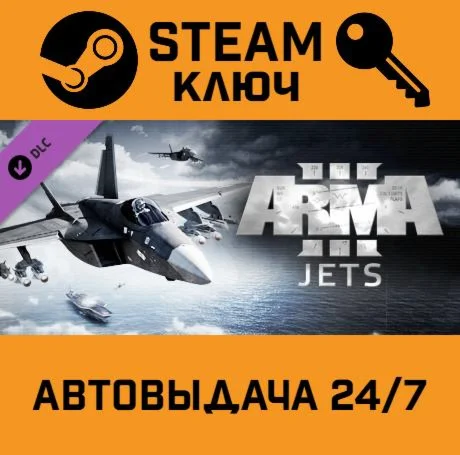 🔑Arma 3 Jets. STEAM-key (Region free)