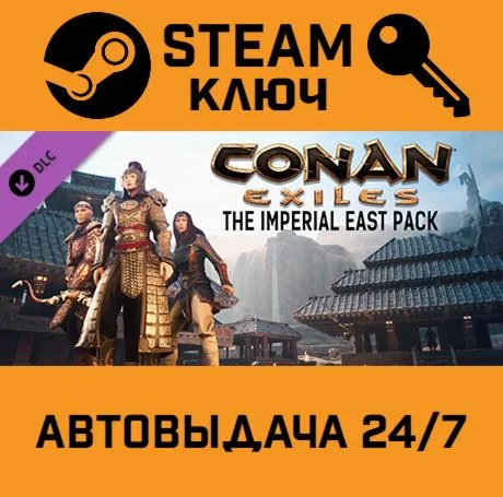 Conan Exiles - The Imperial East Pack. STEAM-ключ