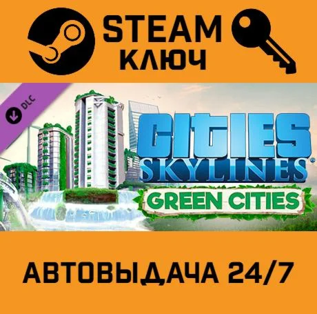 🔑Cities: Skylines - Green Cities. STEAM-key (Global)