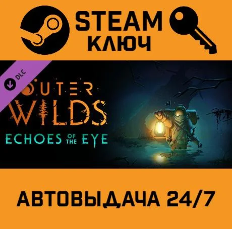 Outer Wilds - Echoes of the Eye. STEAM-ключ (Global)