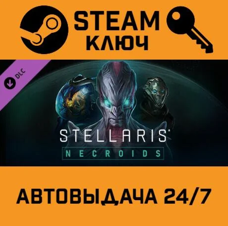 Stellaris: Necroids Species Pack. STEAM-ключ (Global)