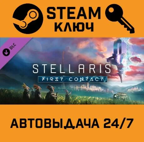 Stellaris: First Contact Story Pack. STEAM-ключ (Glob
