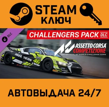 Assetto Corsa Competizione - Challengers Pack. STEAM-