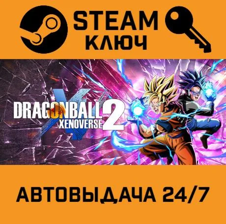 Dragon Ball Xenoverse 2 Deluxe Edition. STEAM-ключ (G