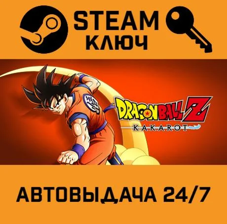 Dragon Ball Z Kakarot Legendary Edition. STEAM-ключ (