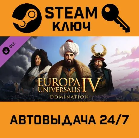 Europa Universalis IV: Domination. STEAM-ключ (Global