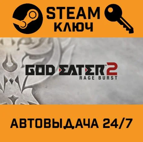 God Eater 2: Rage Burst. STEAM-ключ (Global)