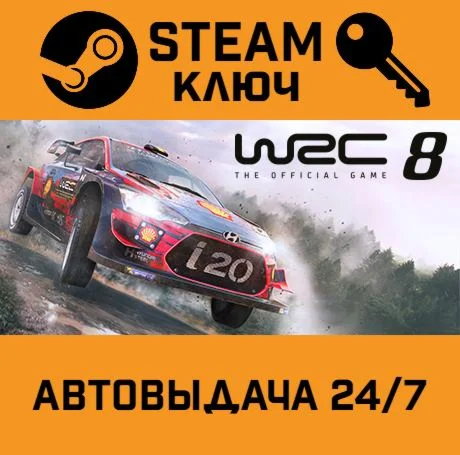 WRC 8: FIA World Rally Championship. STEAM-ключ