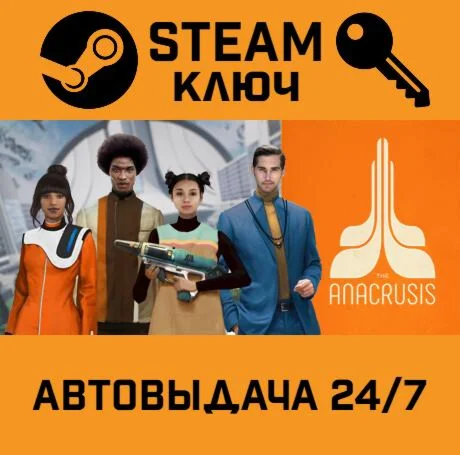 The Anacrusis. STEAM-ключ (Global)