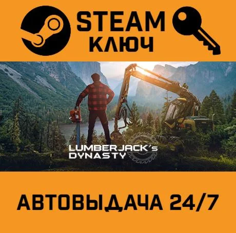 Lumberjack's Dynasty. STEAM-ключ (Global)