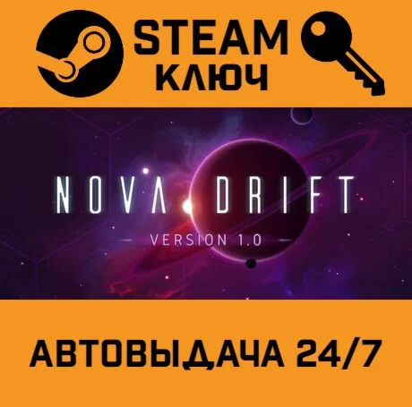 Nova Drift. STEAM-ключ (Global)