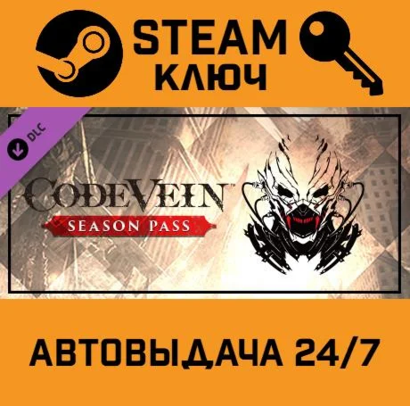 Code Vein - Season Pass. STEAM-ключ (Global)