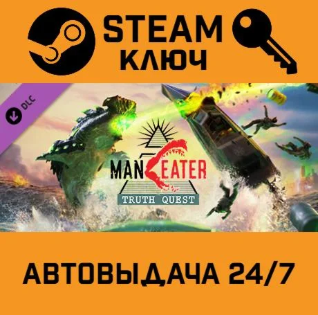 Maneater: Truth Quest. STEAM-ключ (Global)