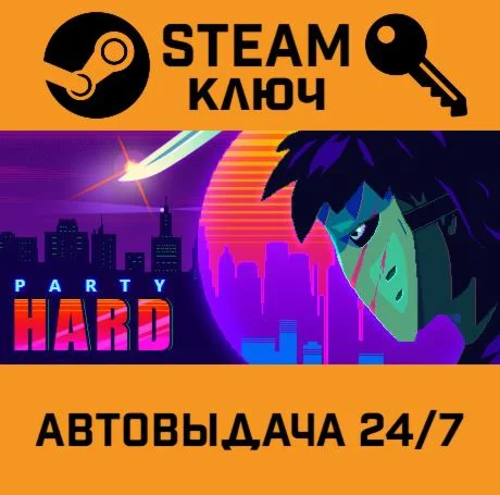 Party Hard. STEAM-ключ (Global)